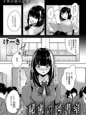 [けーき]秘密の図書室(COMICグーチョ vol.9)