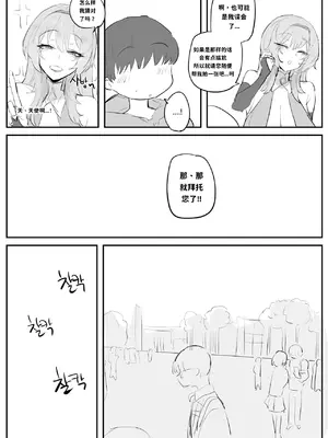 [kkan] 코스어 눈나랑 xx하는 망가 [三城个人汉化]_009
