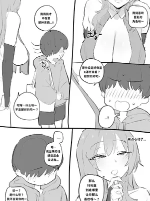 [kkan] 코스어 눈나랑 xx하는 망가 [三城个人汉化]_012
