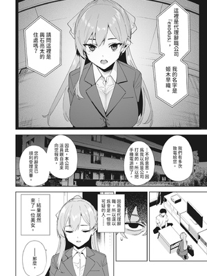 [Ink Complex (智弘カイ)] タワーレジデンス 接遇課対応中｜高級豪宅禮賓部接待中 1 [中文] [有修正]_0004