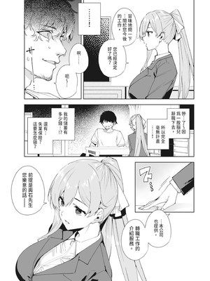 [Ink Complex (智弘カイ)] タワーレジデンス 接遇課対応中｜高級豪宅禮賓部接待中 1 [中文] [有修正]_0005