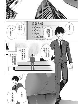 [Ink Complex (智弘カイ)] タワーレジデンス 接遇課対応中｜高級豪宅禮賓部接待中 1 [中文] [有修正]_0006