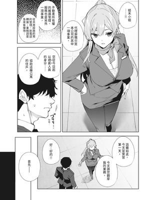 [Ink Complex (智弘カイ)] タワーレジデンス 接遇課対応中｜高級豪宅禮賓部接待中 1 [中文] [有修正]_0007