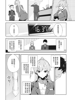 [Ink Complex (智弘カイ)] タワーレジデンス 接遇課対応中｜高級豪宅禮賓部接待中 1 [中文] [有修正]_0008
