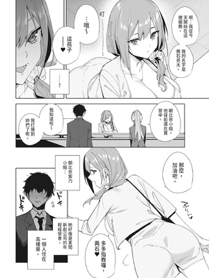 [Ink Complex (智弘カイ)] タワーレジデンス 接遇課対応中｜高級豪宅禮賓部接待中 1 [中文] [有修正]_0010