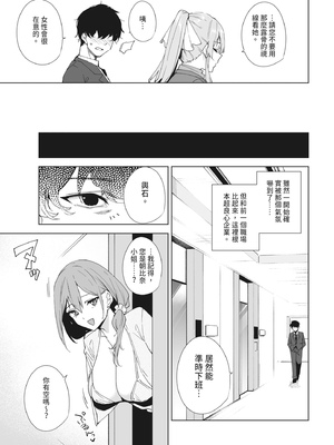 [Ink Complex (智弘カイ)] タワーレジデンス 接遇課対応中｜高級豪宅禮賓部接待中 1 [中文] [有修正]_0011