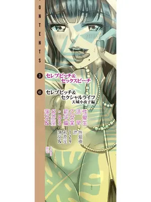[三船誠二郎] セレブビッチ＆セックスビーチ [DL版][中文版]_0003