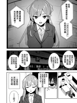 [Ink Complex (智弘カイ)] タワーレジデンス 接遇課対応中 [空気系☆漢化] [DL版][無修正]_04