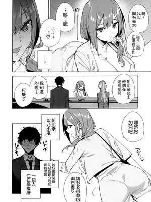 [Ink Complex (智弘カイ)] タワーレジデンス 接遇課対応中 [空気系☆漢化] [DL版][無修正]_10