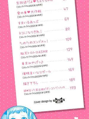 [INAGO] おんなのことらんす[デジタル特装版] [DL版]_0003