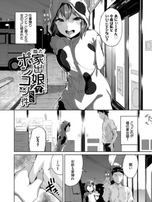 [INAGO] おんなのことらんす[デジタル特装版] [DL版]_0004
