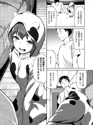 [INAGO] おんなのことらんす[デジタル特装版] [DL版]_0006