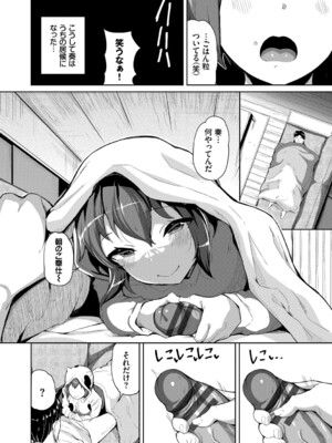 [INAGO] おんなのことらんす[デジタル特装版] [DL版]_0007