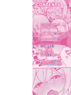 [さやかた] あまあまにゅうにゅうエンゲージ [DL版]_0002