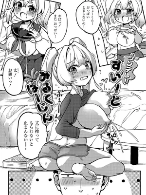 [さやかた] あまあまにゅうにゅうエンゲージ [DL版]_0003