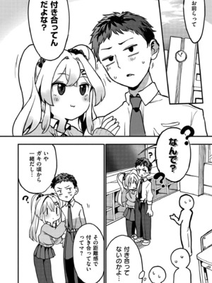 [さやかた] あまあまにゅうにゅうエンゲージ [DL版]_0004