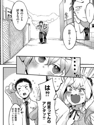 [さやかた] あまあまにゅうにゅうエンゲージ [DL版]_0006
