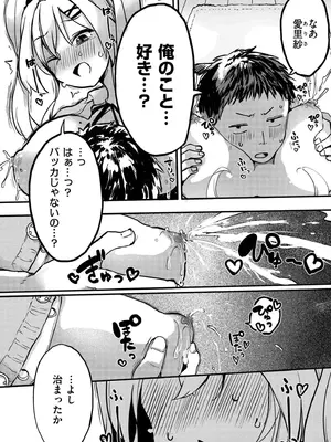 [さやかた] あまあまにゅうにゅうエンゲージ [DL版]_0010
