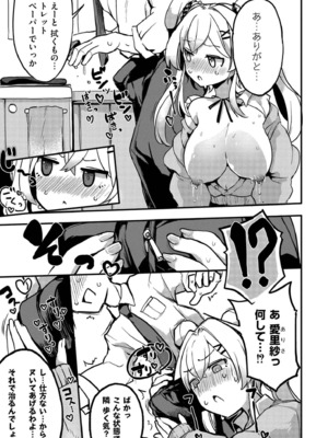 [さやかた] あまあまにゅうにゅうエンゲージ [DL版]_0011