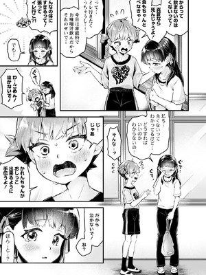 [ねりうめ] あったかいのすき [DL版]_0011