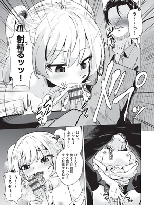 [ぷりてゐ] おにーさんざこすぎてウケる〜♡ [DL版]_0008