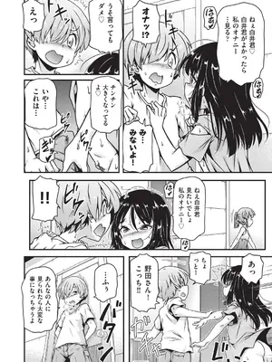 [高永浩平] めばえてツルぱん [DL版]_0011