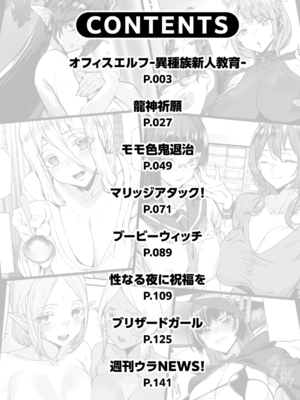 [アシオミマサト] 異種族ラブガールズ + メロンブックス特典 4Pリーフレット [大D自用连载汉化整合+单行本加笔汉化] [DL版]_0005