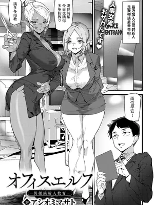 [アシオミマサト] 異種族ラブガールズ + メロンブックス特典 4Pリーフレット [大D自用连载汉化整合+单行本加笔汉化] [DL版]_0006