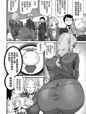 [アシオミマサト] 異種族ラブガールズ + メロンブックス特典 4Pリーフレット [大D自用连载汉化整合+单行本加笔汉化] [DL版]_0009
