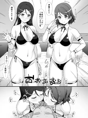 [あっかんBi～ (柳ひろひこ)] JKアイドルと(ry (ラブライブ! サンシャイン!!) [黒帯版]_0004