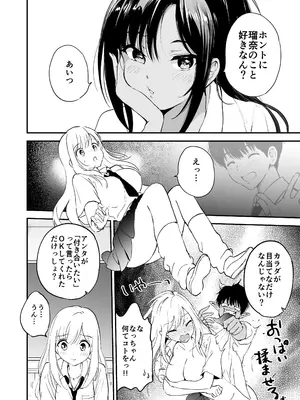 [くりもも (つかこ)] 瑠奈ちゃんの大作戦 [DL版]_0007