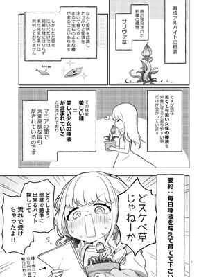 [ピコピコ牧場 (リセネコ)] 唾液で成長する触手植物を育てるバイト (学園アイドルマスター) [DL版]_0002