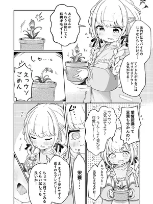 [ピコピコ牧場 (リセネコ)] 唾液で成長する触手植物を育てるバイト (学園アイドルマスター) [DL版]_0003