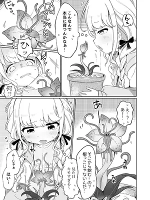[ピコピコ牧場 (リセネコ)] 唾液で成長する触手植物を育てるバイト (学園アイドルマスター) [DL版]_0004