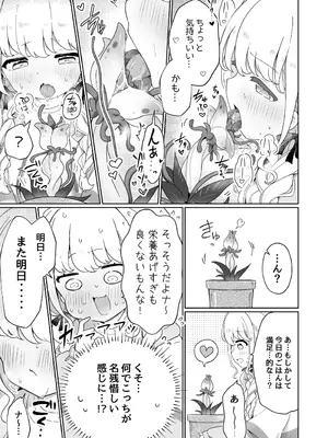 [ピコピコ牧場 (リセネコ)] 唾液で成長する触手植物を育てるバイト (学園アイドルマスター) [DL版]_0006