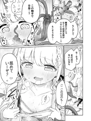 [ピコピコ牧場 (リセネコ)] 唾液で成長する触手植物を育てるバイト (学園アイドルマスター) [DL版]_0008