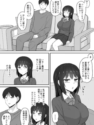 [伏見ミミ (伏見ぽこ)] 引きこもりの妹は俺専用生オナホ4_0004