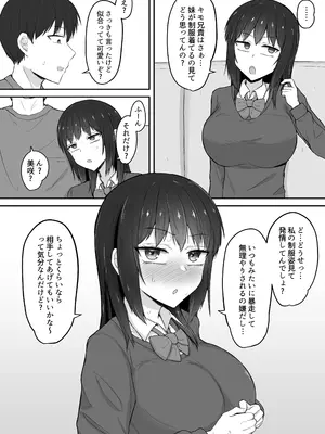[伏見ミミ (伏見ぽこ)] 引きこもりの妹は俺専用生オナホ4_0005