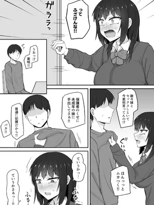 [伏見ミミ (伏見ぽこ)] 引きこもりの妹は俺専用生オナホ4_0008