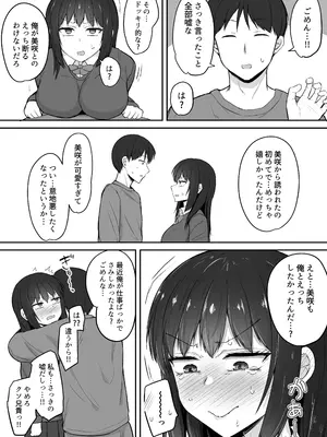 [伏見ミミ (伏見ぽこ)] 引きこもりの妹は俺専用生オナホ4_0010