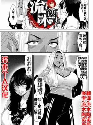 [大嶋亮] 黒ギャルママさん孕ませっくす 第6話 [流木个人汉化]