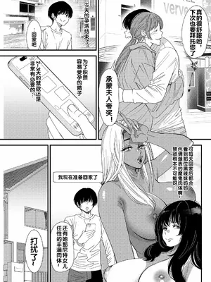 [大嶋亮] 黒ギャルママさん孕ませっくす 第6話 [流木个人汉化]_0002