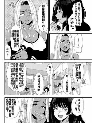 [大嶋亮] 黒ギャルママさん孕ませっくす 第6話 [流木个人汉化]_0007