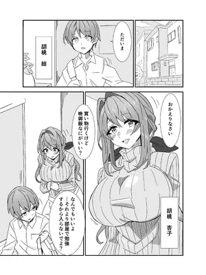 [悠久ばたー (ギー)] お母さんとしようね_0002