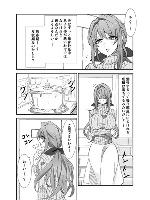 [悠久ばたー (ギー)] お母さんとしようね_0003