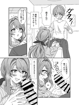 [悠久ばたー (ギー)] お母さんとしようね_0006