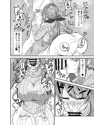 [悠久ばたー (ギー)] お母さんとしようね_0009