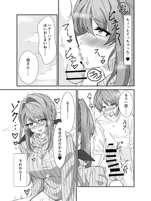 [悠久ばたー (ギー)] お母さんとしようね_0010
