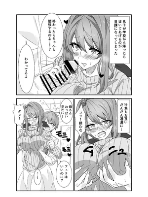 [悠久ばたー (ギー)] お母さんとしようね_0011