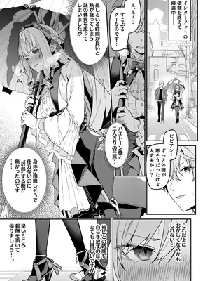 [準特注くろますく (へたれん)] 想いと溢れて狂い咲く_0002